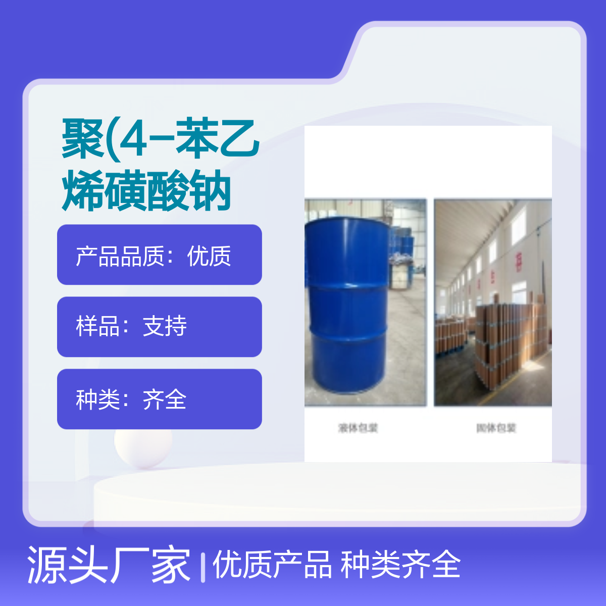 宝杨宝欣 聚4-苯乙烯磺酸钠 25704-18-1 反应性乳化剂