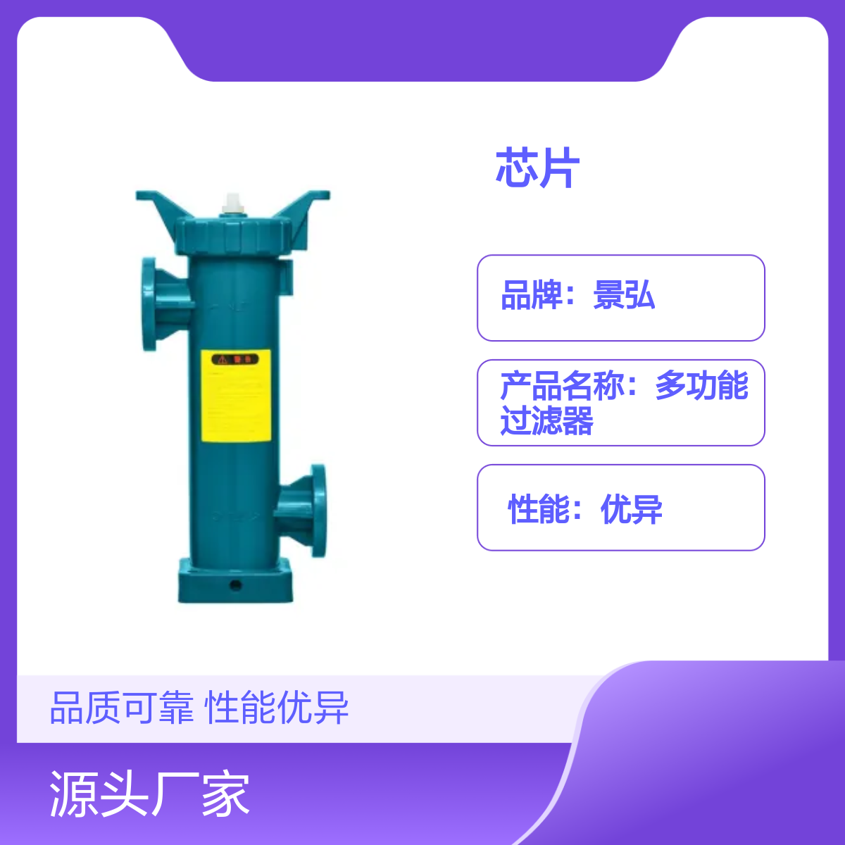 景弘PPH材质多功能过滤器 芯片半导体专用 蚀刻 清洗 超声波 安装灵活