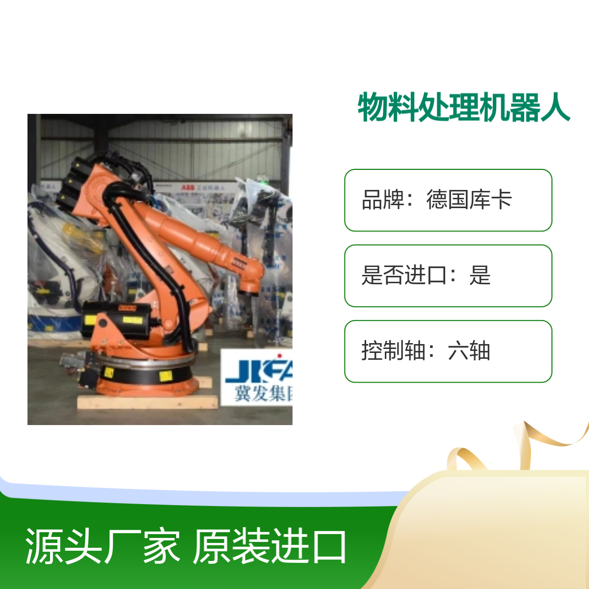 原装进口德国库卡KR180L130-2 2000物料机器人