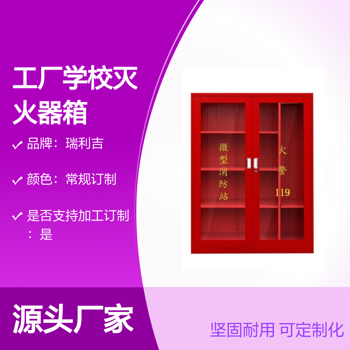 瑞利吉定制消防柜 工厂学校专用 冷轧钢板材质