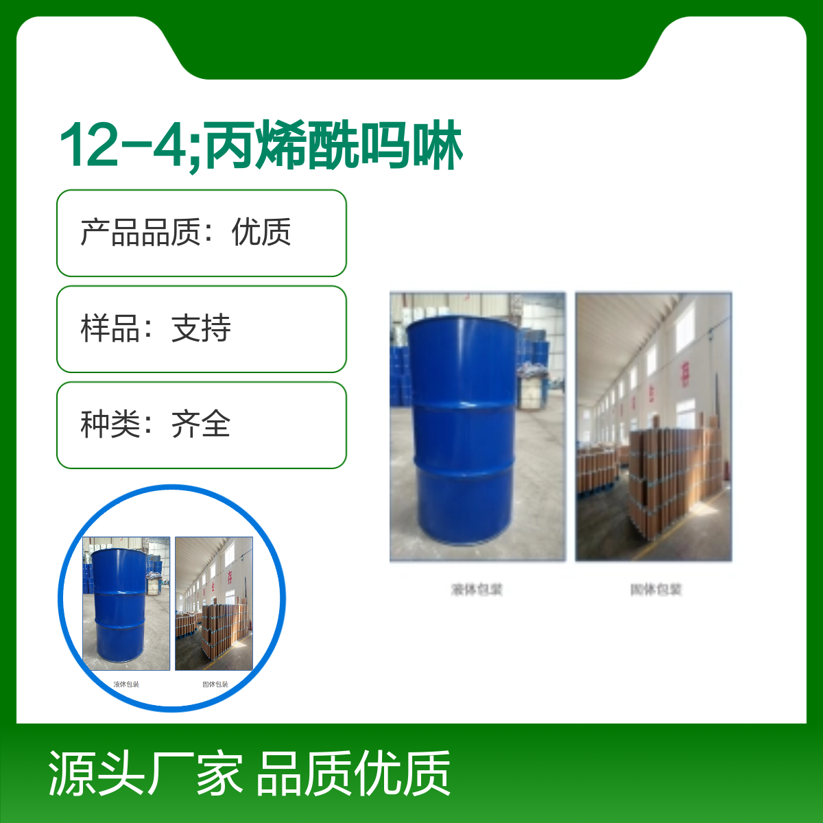 N-丙烯酰吗啉 5117-12-4 胶粘剂 油墨涂料原料种类齐全 稳定可靠
