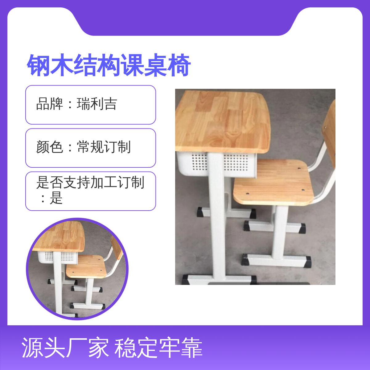 瑞利吉钢木结构教室课桌椅 可升降定制 稳固耐用