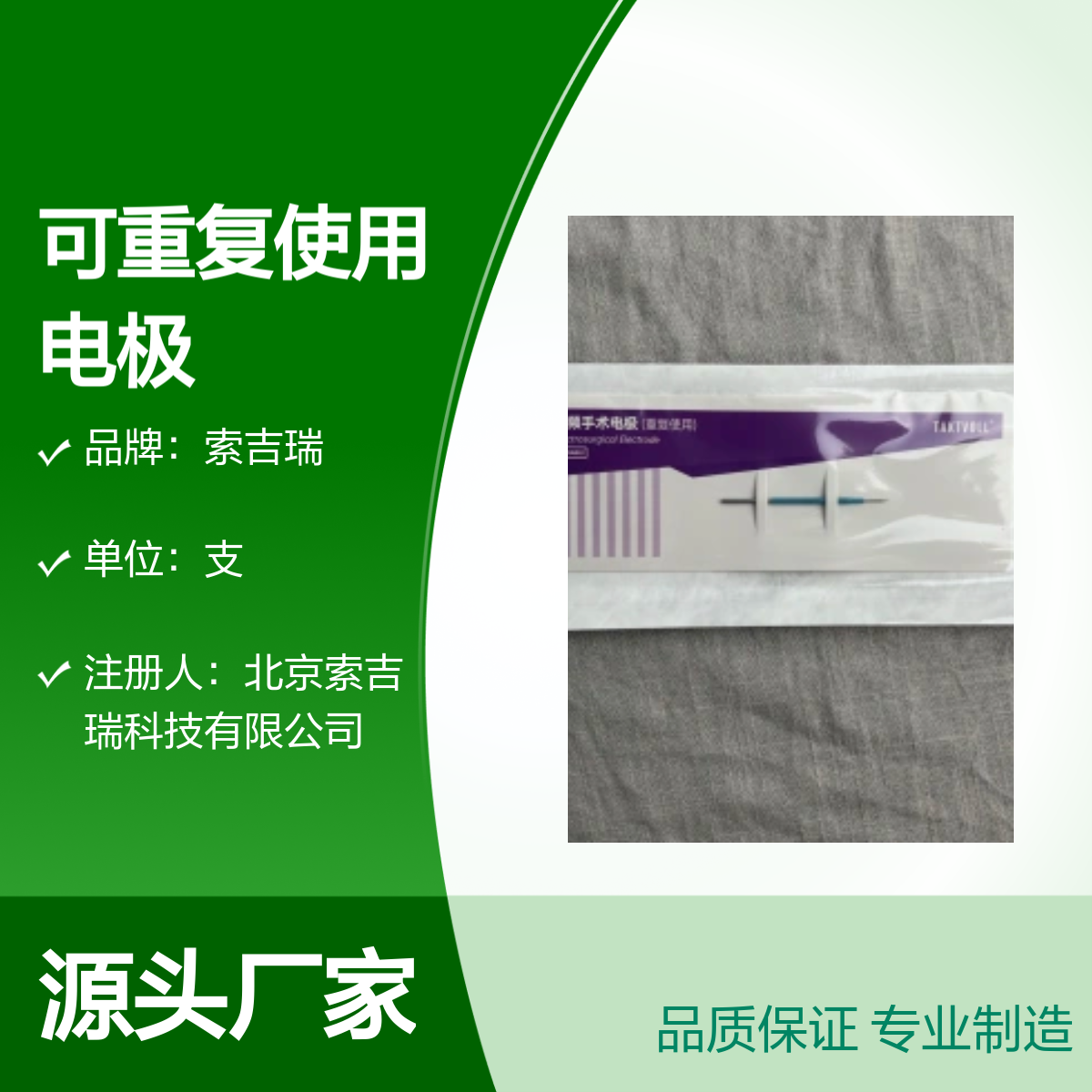 针形电极可重复使用 索吉瑞品牌 专业制造 规格齐全