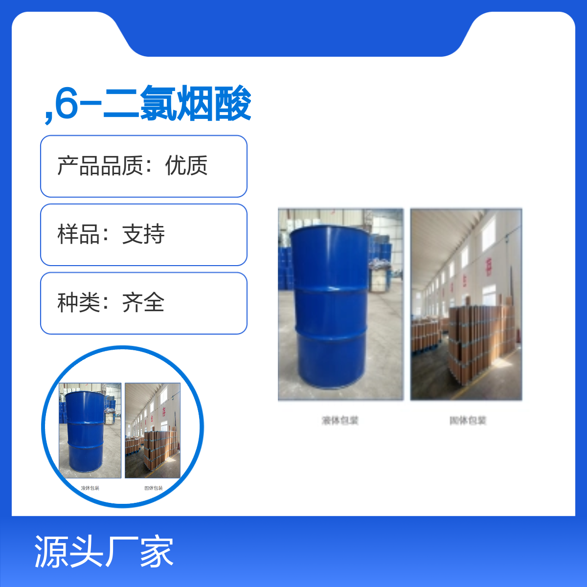 5,6-二氯烟酸甲酯56055-54-0可拿样品质现货