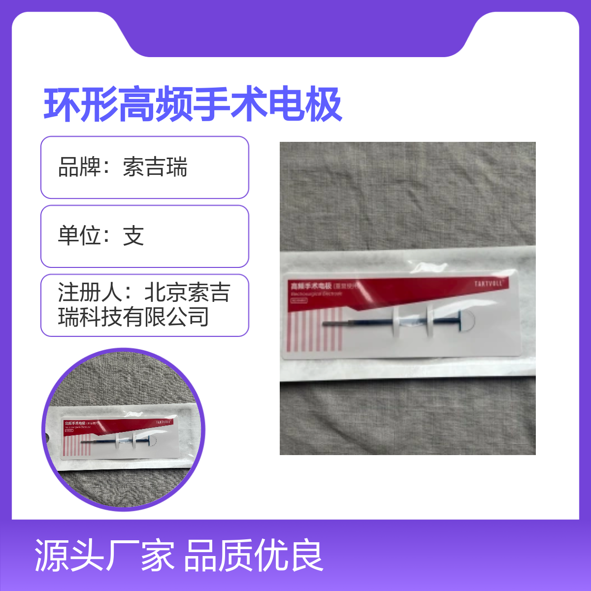 RCL1510索吉瑞环形高频手术电极 品质优良 性能稳定