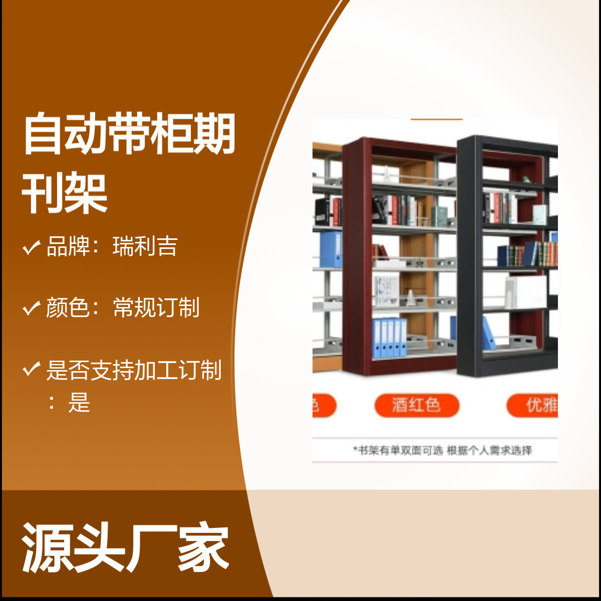 瑞利吉钢制图书馆双柱双面自动带柜期刊架 结实耐用 容量超大