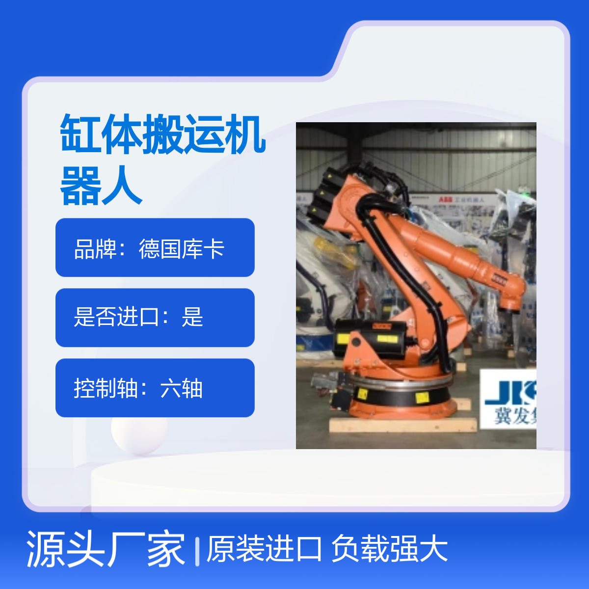 原装进口德国库卡缸体搬运机器人KR150-2 2000型号