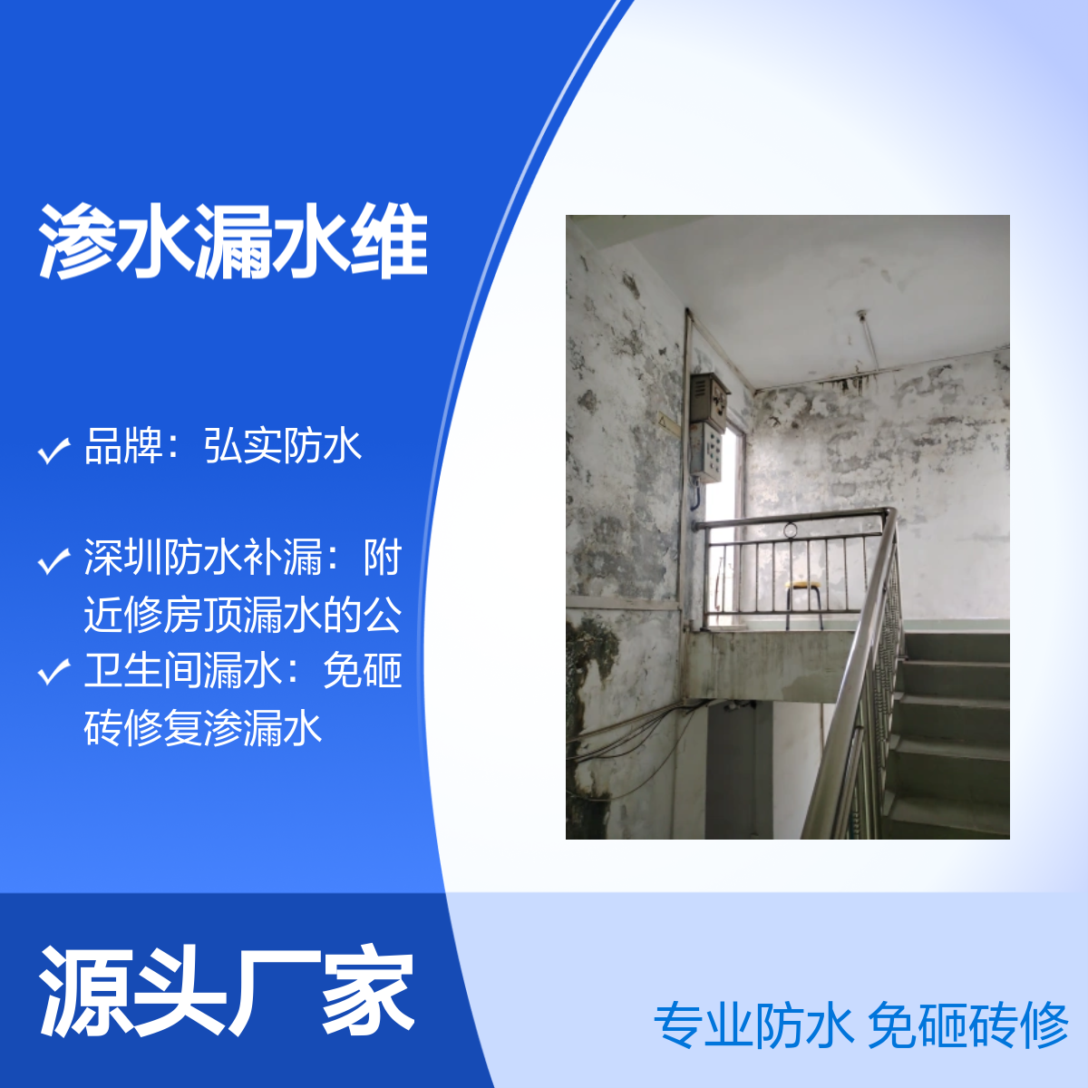深圳附近 防水补漏服务 屋顶卫生间免砸砖修复 快速响应 技术精湛