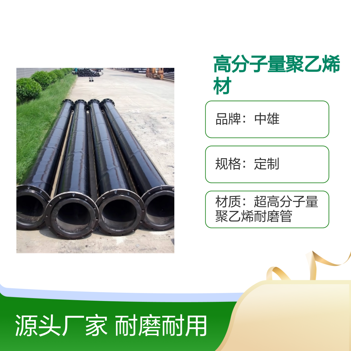 中雄 φ65x8 超高分子管 矿粉输送专用管 定制服务