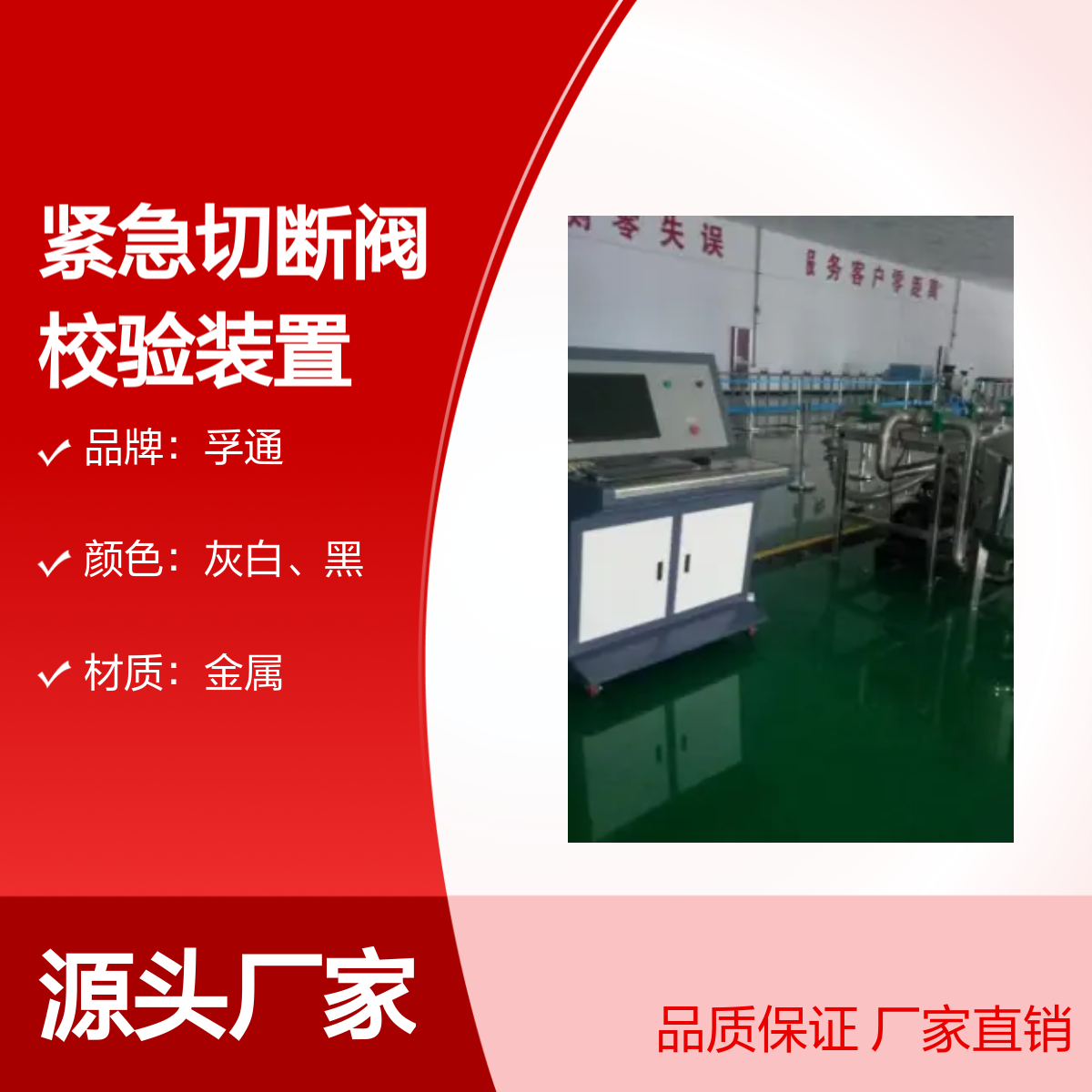 孚通紧急切断阀校验装置 FUT型号 压力设备 品质保证