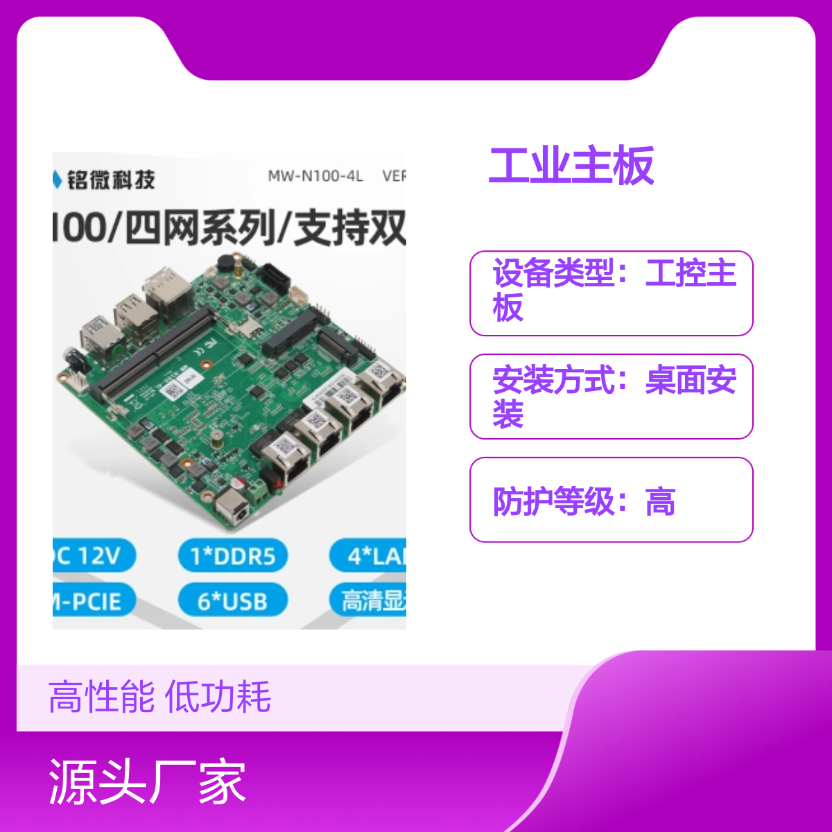 铭微工控主板N100 双网x86 酷睿11代高性能MINI ITX板