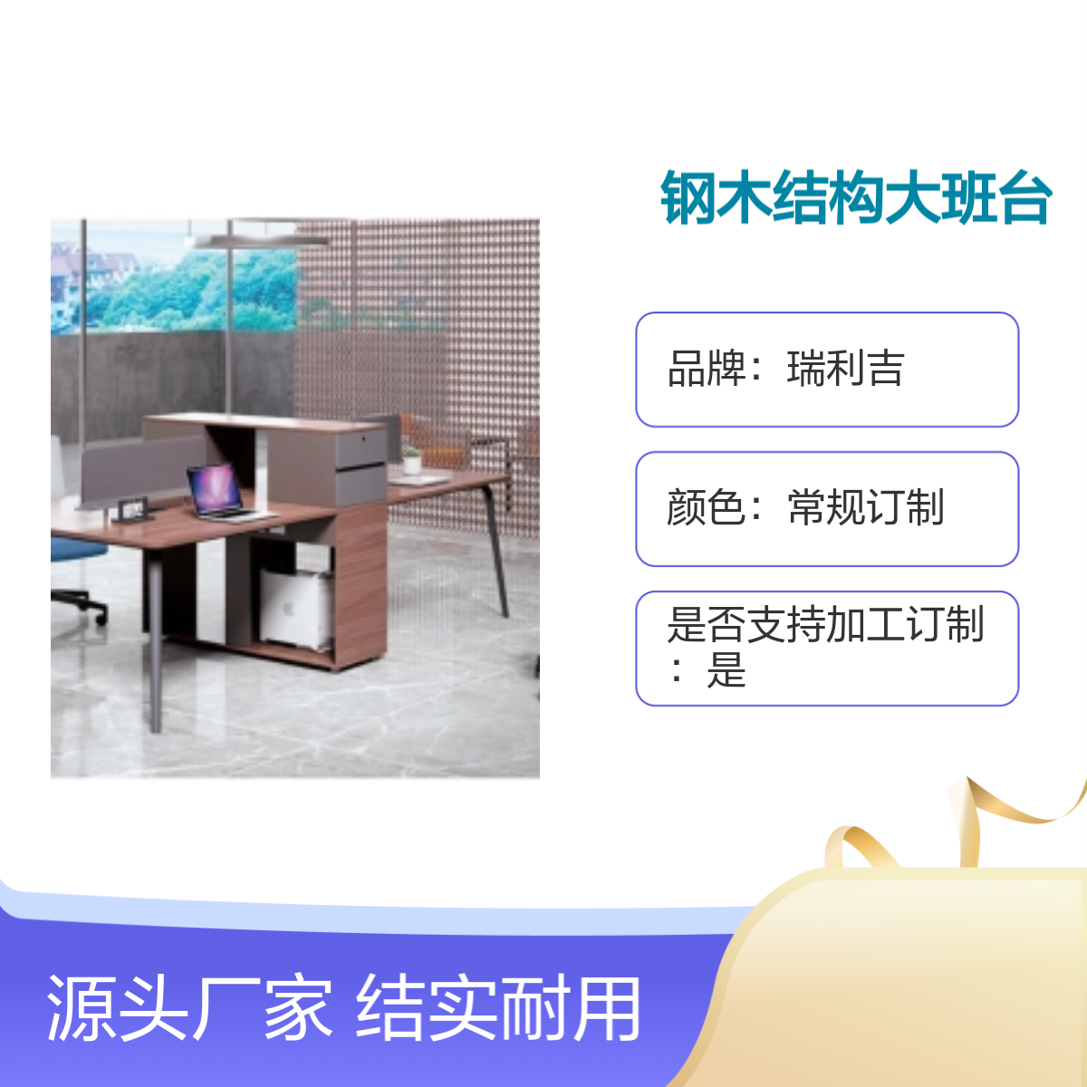 瑞利吉四人位职员工位经理大班台 钢木结构 定制环保