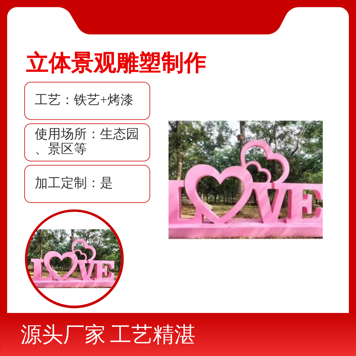 LOVE造型立体景观雕塑 网红铁艺烤漆 户外观赏打卡可长期摆放