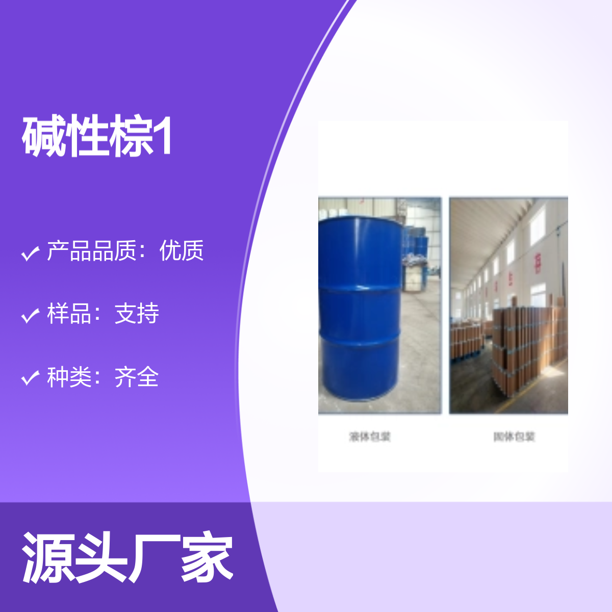 碱性棕16 CAS号26381-41-9含量98%HPLC生物性染色中间体