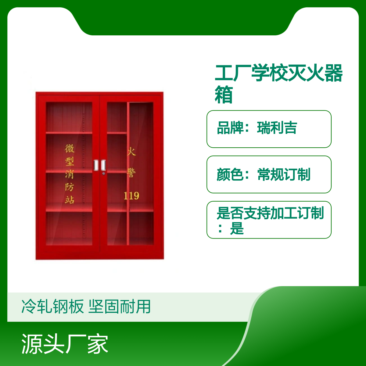瑞利吉户外落地玻璃对开器械收纳微型消防柜工厂学校灭火器箱