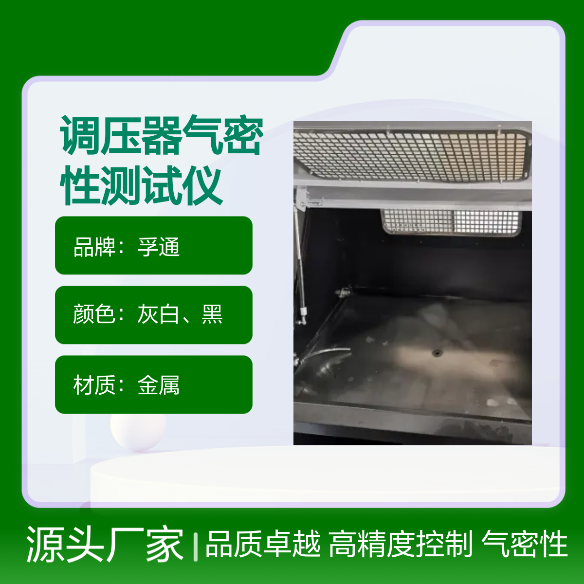 孚通调压器气密性测试仪 FUT型号 品质卓越 高精度控制