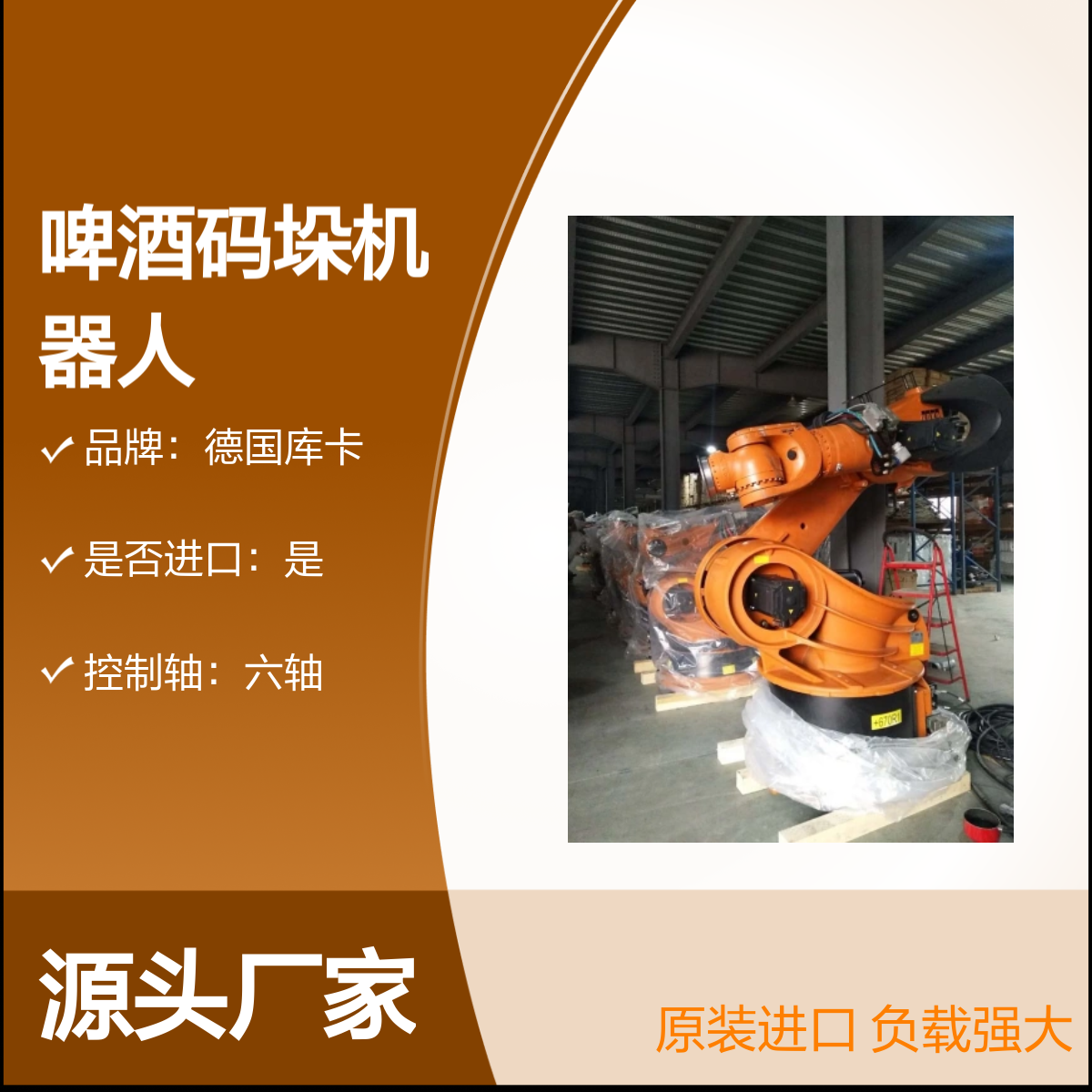 原装进口德国库卡啤酒码垛机器人KR360-2型 负载强大