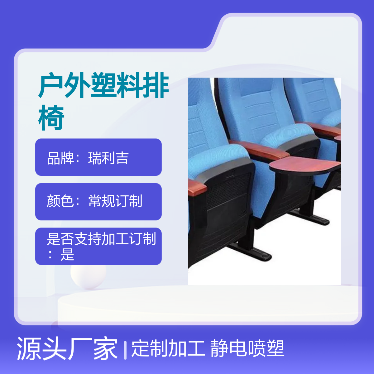 瑞利吉定制户外排椅 礼堂体育馆专用阶梯 礼堂椅批发