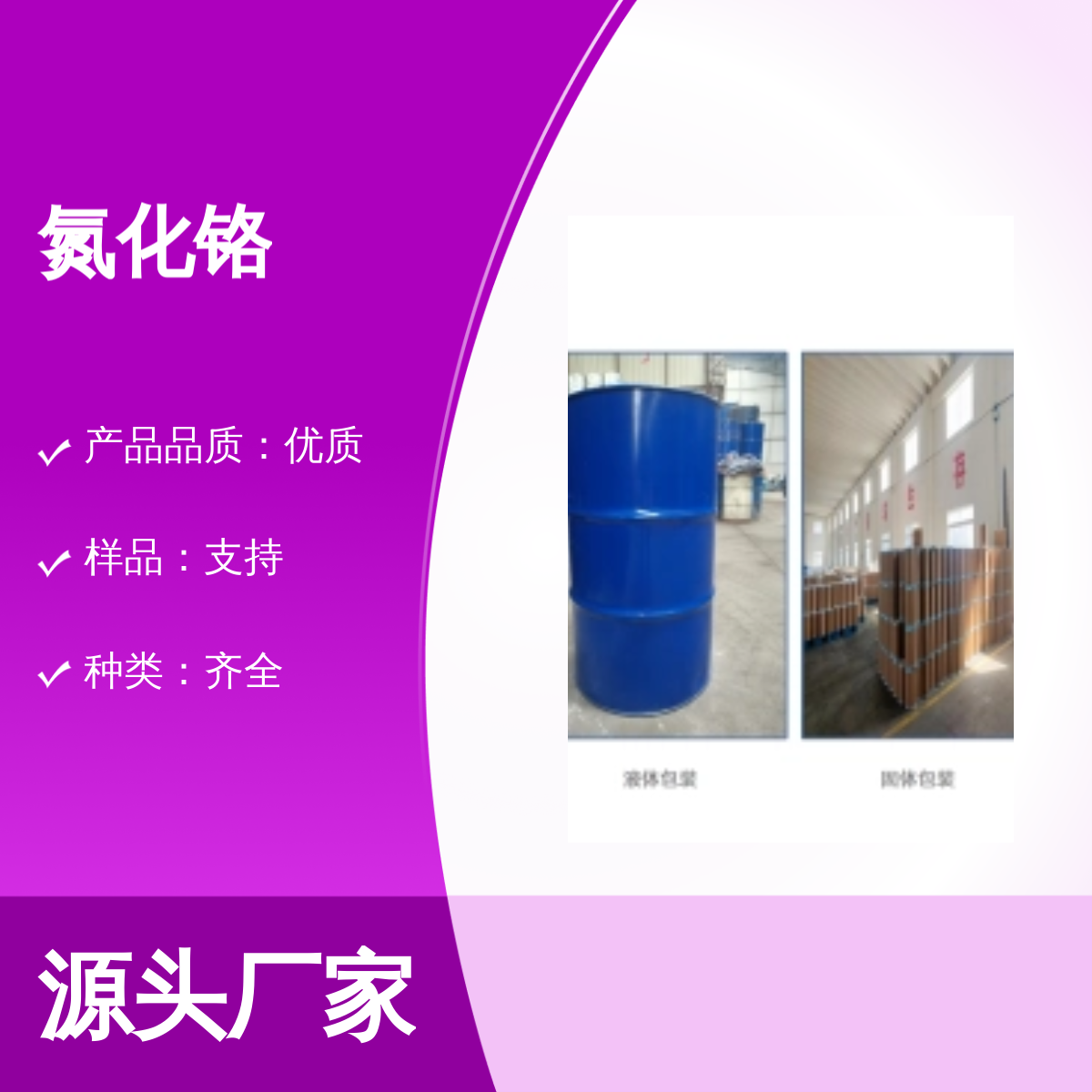 24094-93-7 氮化铬 优质化工原料 宝欣生物 中间体定制 专业团队