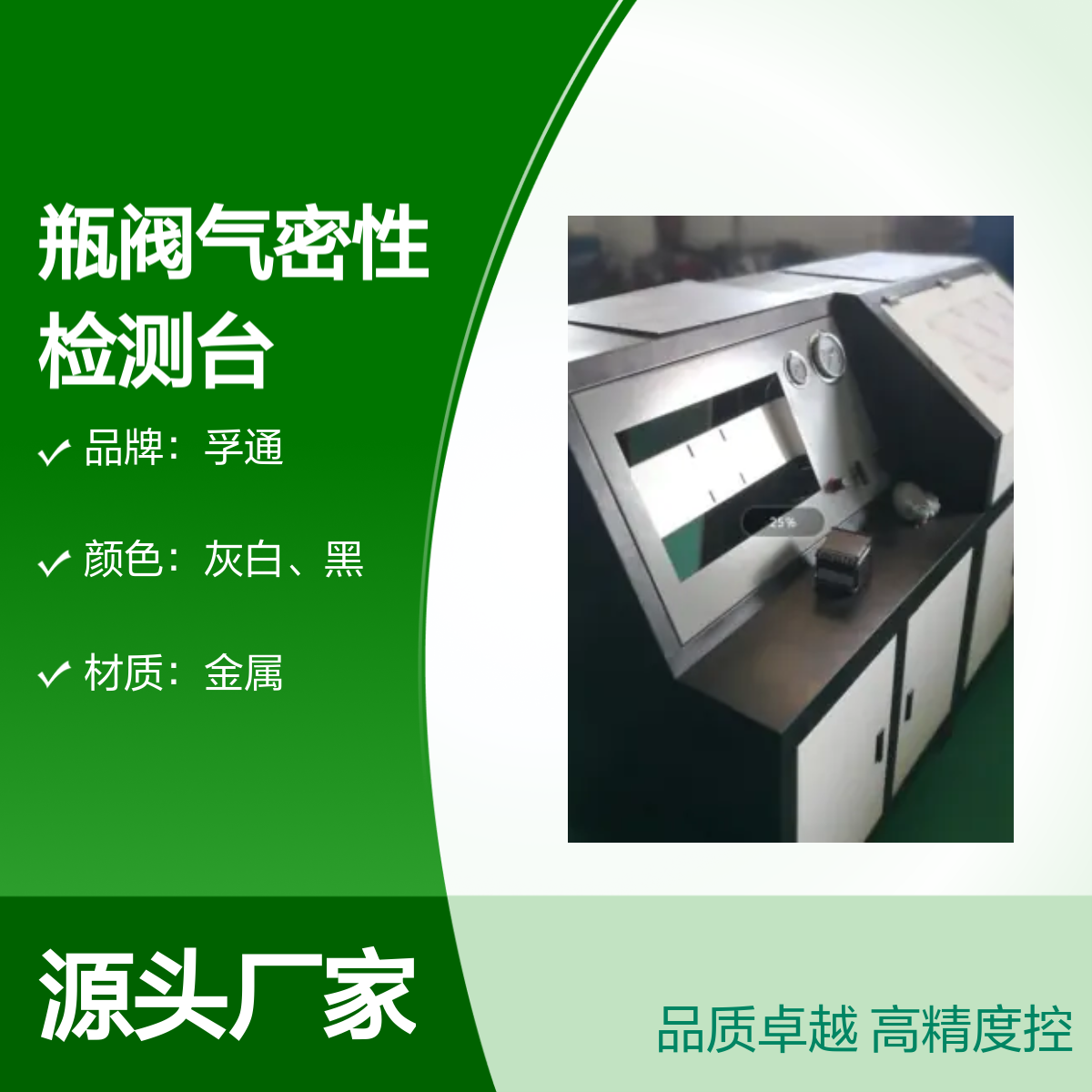孚通瓶阀气密性检测台 FUT型号 压力设备 品质卓越