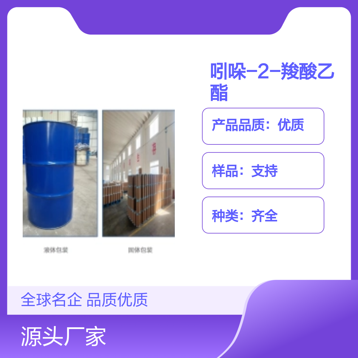 3770-50-1吲哚-2-羧酸乙酯巴斯夫优质品 全球名企