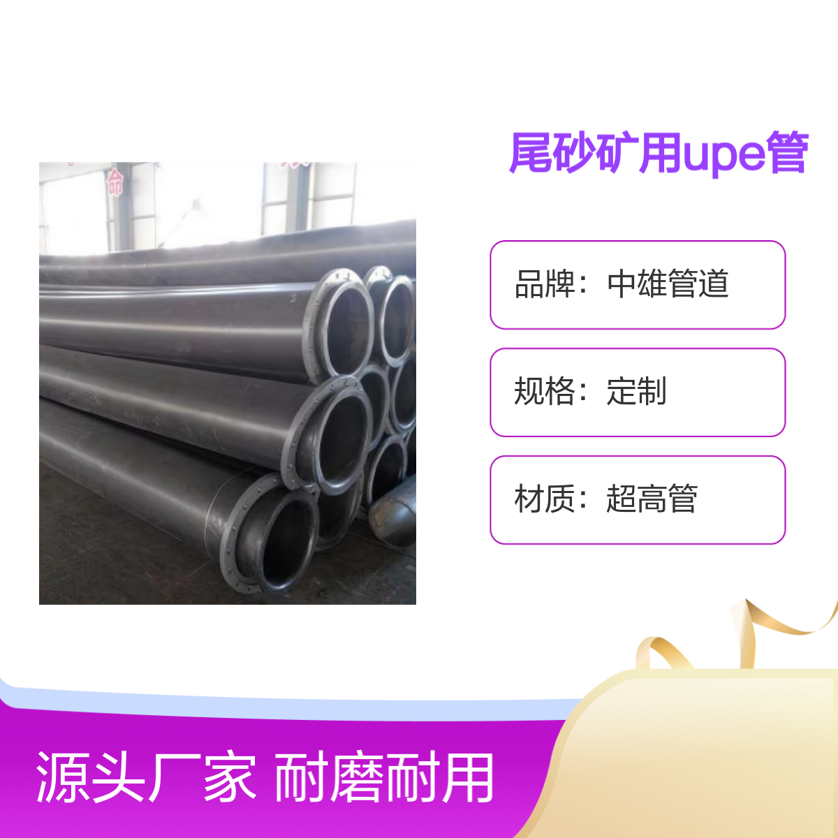 中雄管业 φ530x26 尾砂矿用UPE管 挖沙船专用管