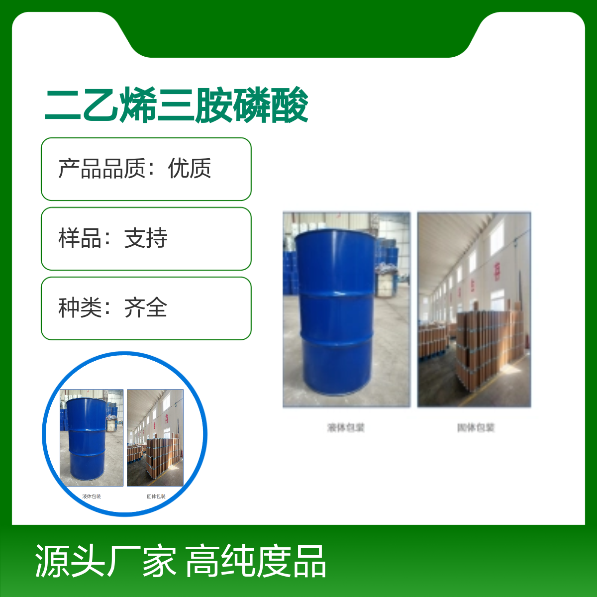 15827-60-8二乙烯三胺五甲叉膦酸 高纯度 溶解性强