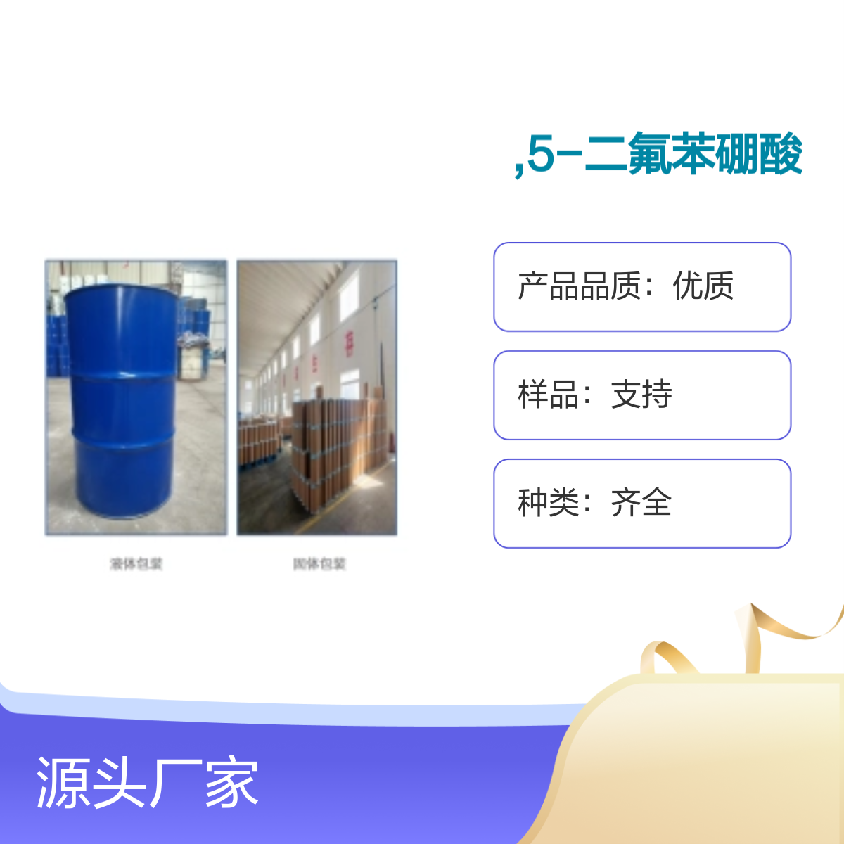 156545-07-2 3,5-二氟苯硼酸 宝欣生物 中间体定制 专业团队