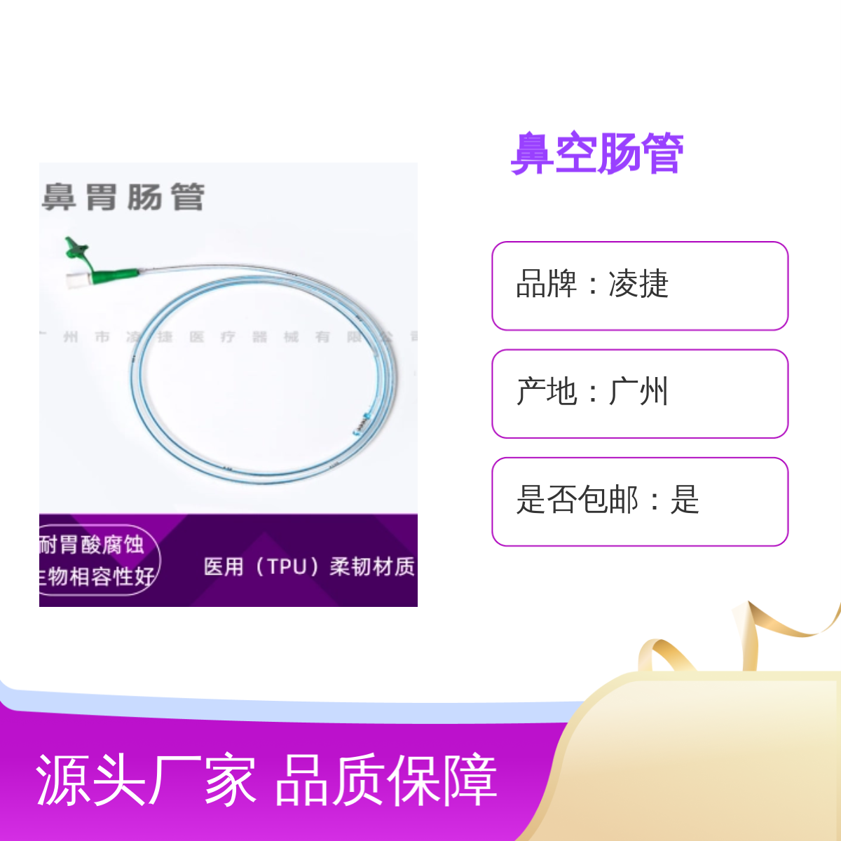 凌捷鼻空肠管 医用聚氨酯材质 营养液输送胃肠减压