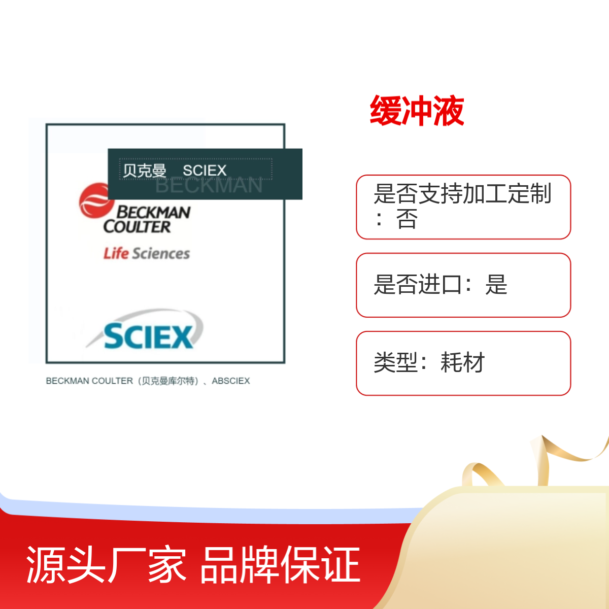 30 毛细管系统性能测试缓冲液A 货号 SCIEX 338426