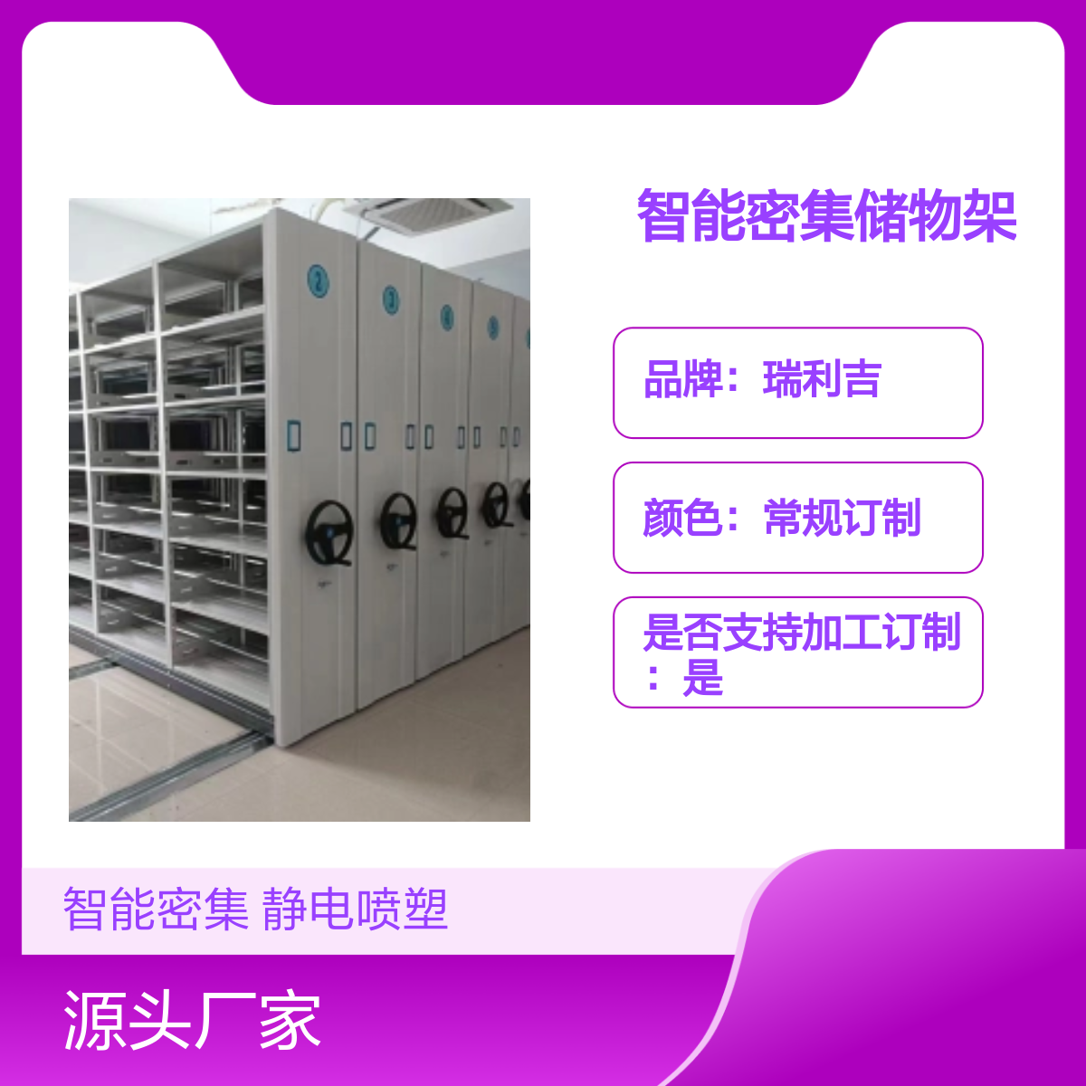 瑞利吉档案资料室智能密集储物架 静电喷塑 支持订制