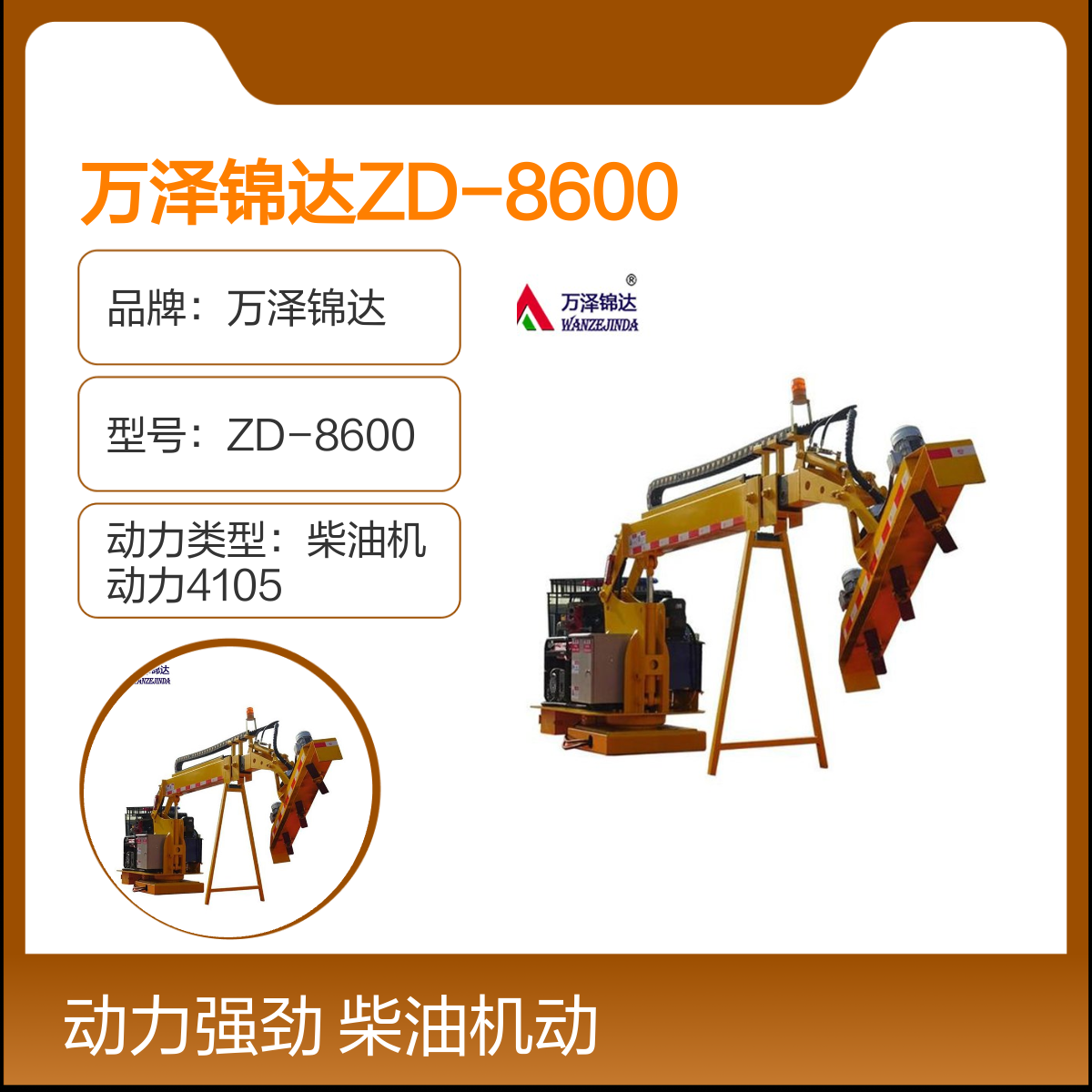 万泽锦达ZD-8600绿篱机 柴油机动力 公路绿化带修剪
