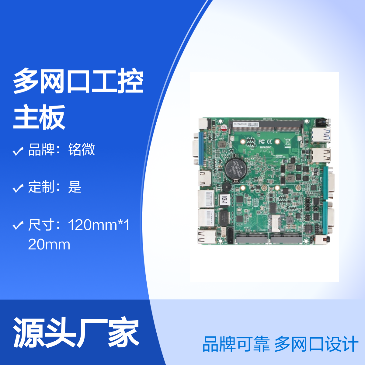 铭微NANO多网口工控主板 支持定制 品牌可靠 应用广泛