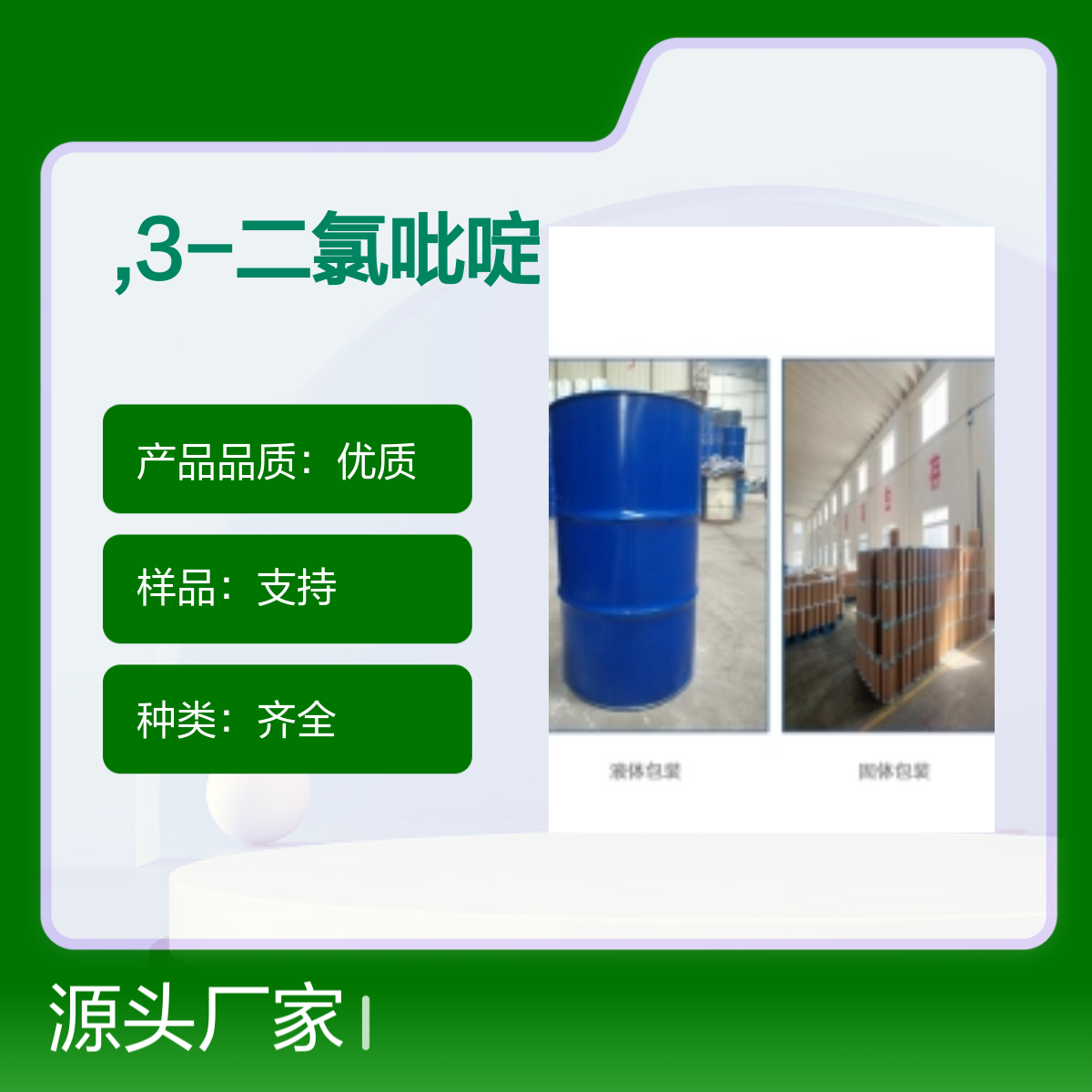 2,3-二氯吡啶 合成材料中间体 2402-77-9 桶装粉末 可分装