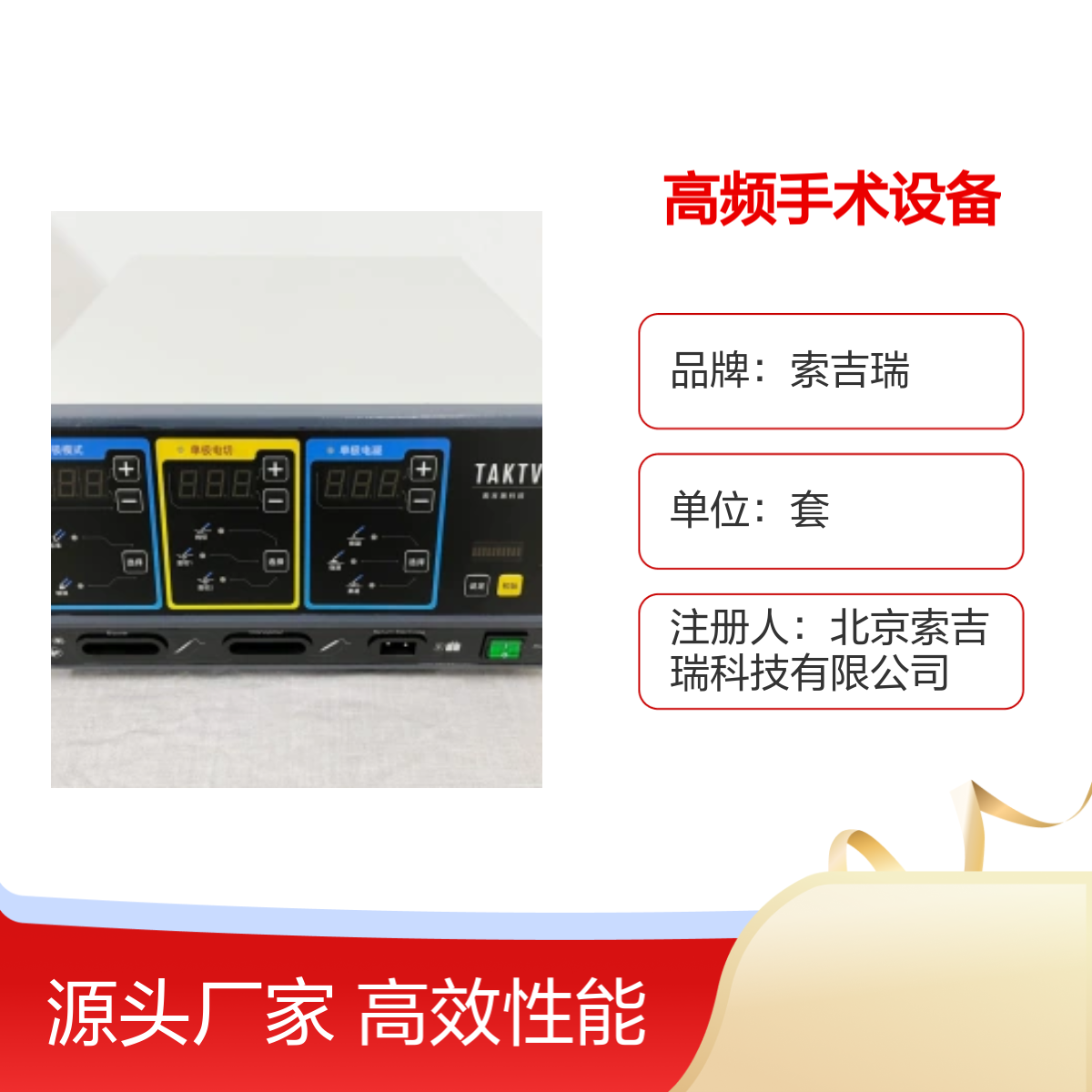 高性能高频手术设备索吉瑞ES-200 自主生产 精准操作