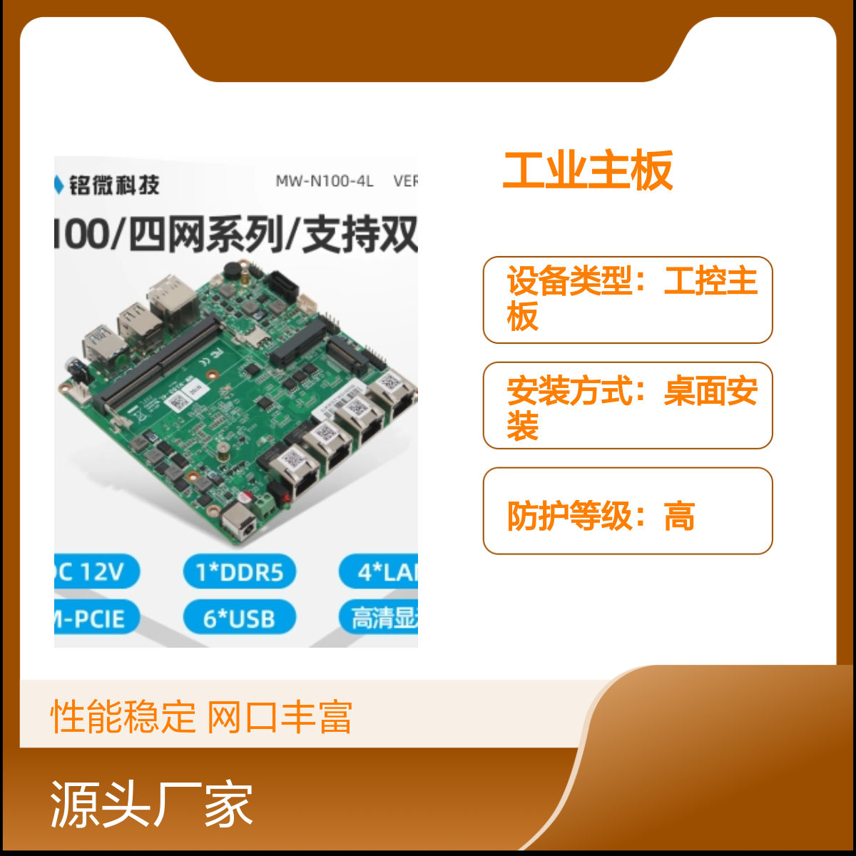 铭薇科技N100 6网口工业主板 宽压宽温支持 性能稳定