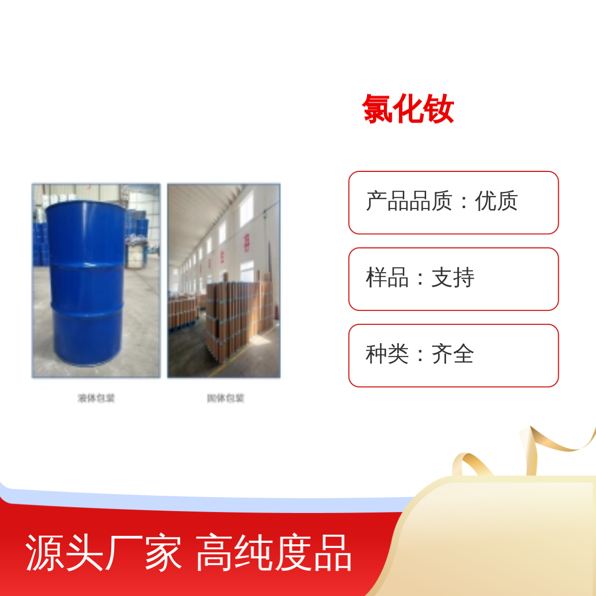 13477-89-9 高纯度氯化钕试剂 溶解性好 专业包装