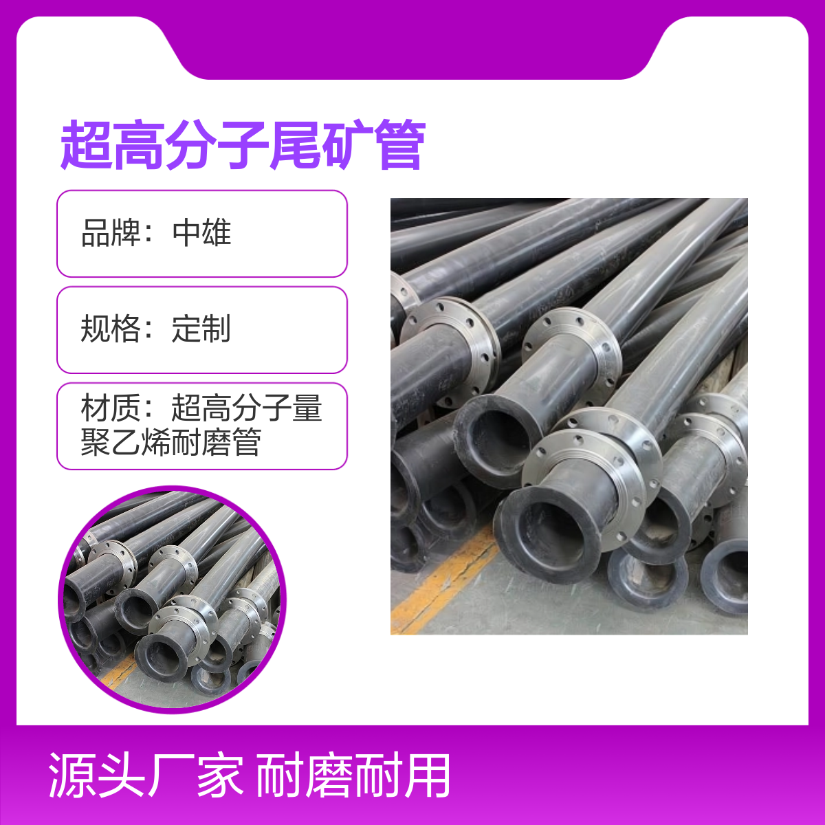 中雄管道 φ65x8 超高分子尾矿管 矿砂输送 耐磨耐用