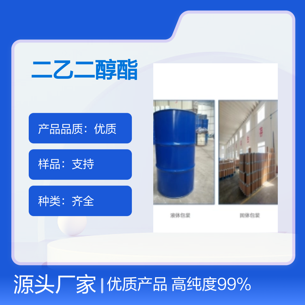 宝杨宝欣 二乙二醇二苯甲酸酯 120-55-8 环保增塑剂 胶黏剂