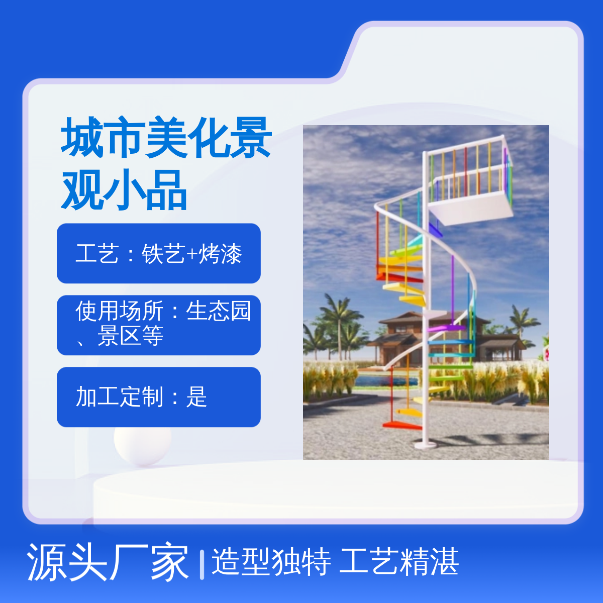 旋转楼梯造型景观雕塑 丰艺定制 城市美化小品 户外适用 景区摆件装饰