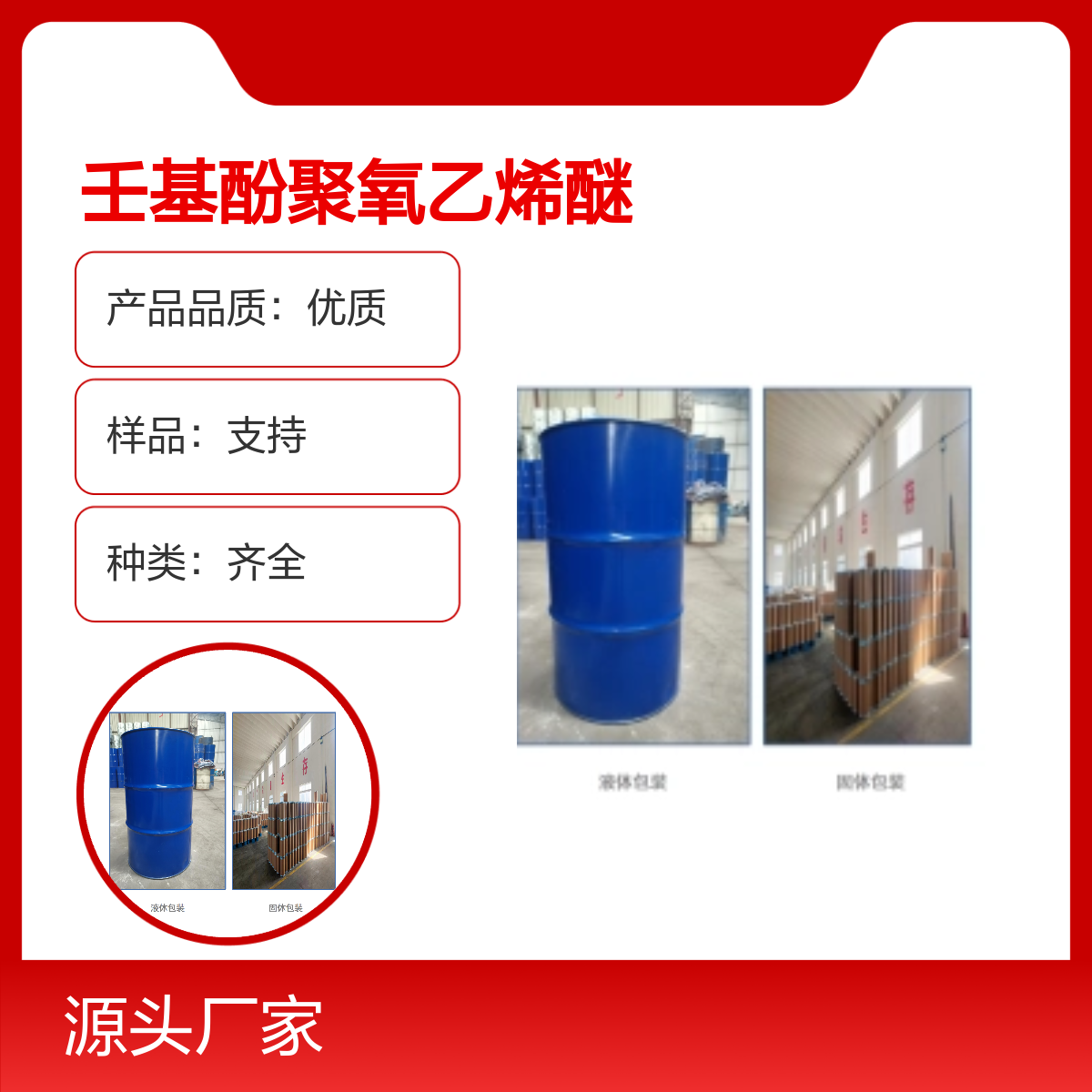 14009-72-4 聚氧乙烯醚NP-9 PH7.7 稳定敏感型 折射率1.528 适用多场景