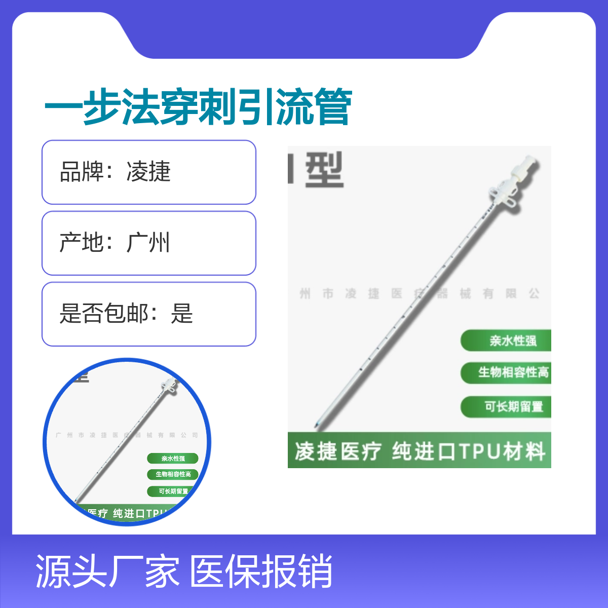 凌捷一步法穿刺引流管 胸腹腔专业医用引流工具
