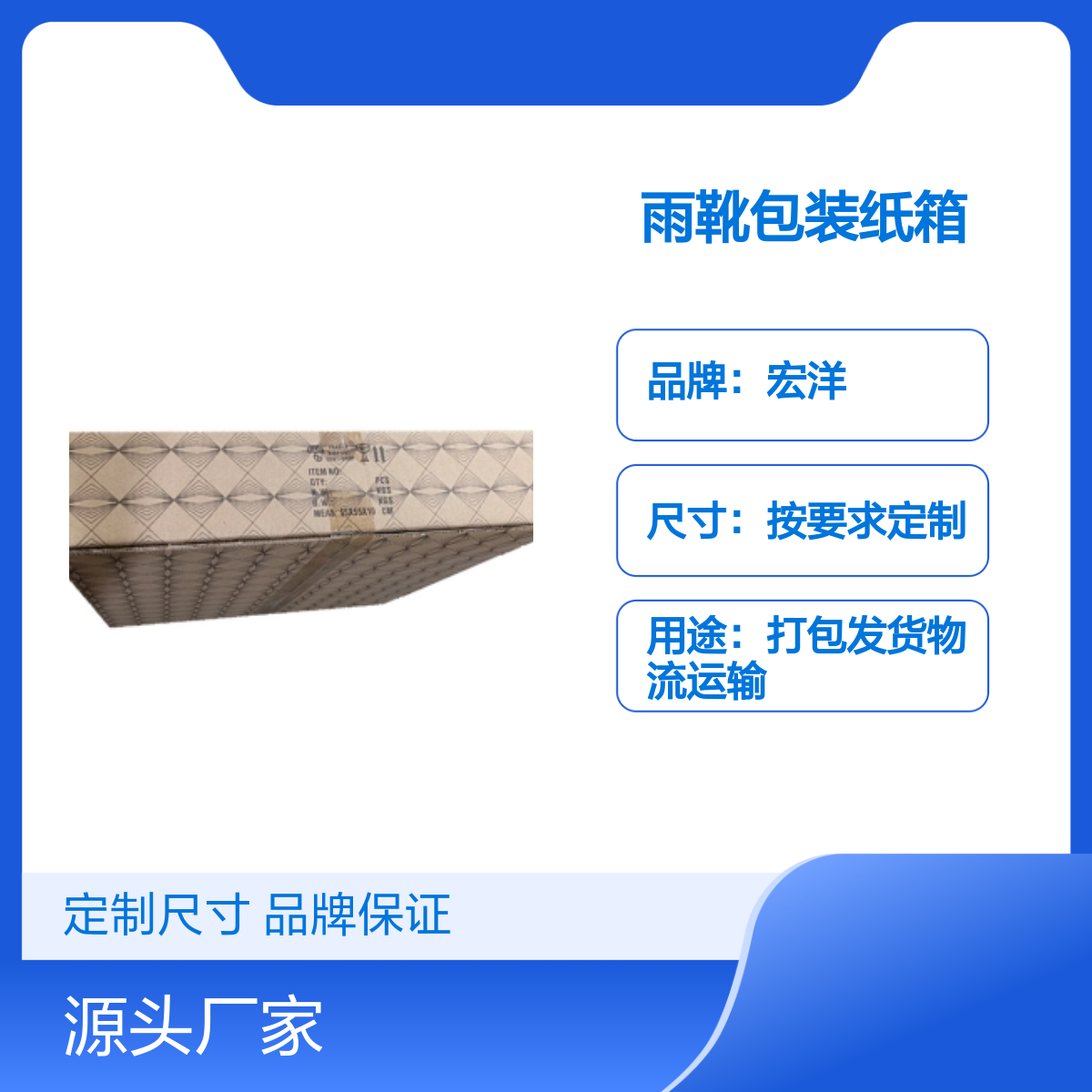 雨靴包装纸箱 定制尺寸 宏洋品牌 快速交期 材质优良
