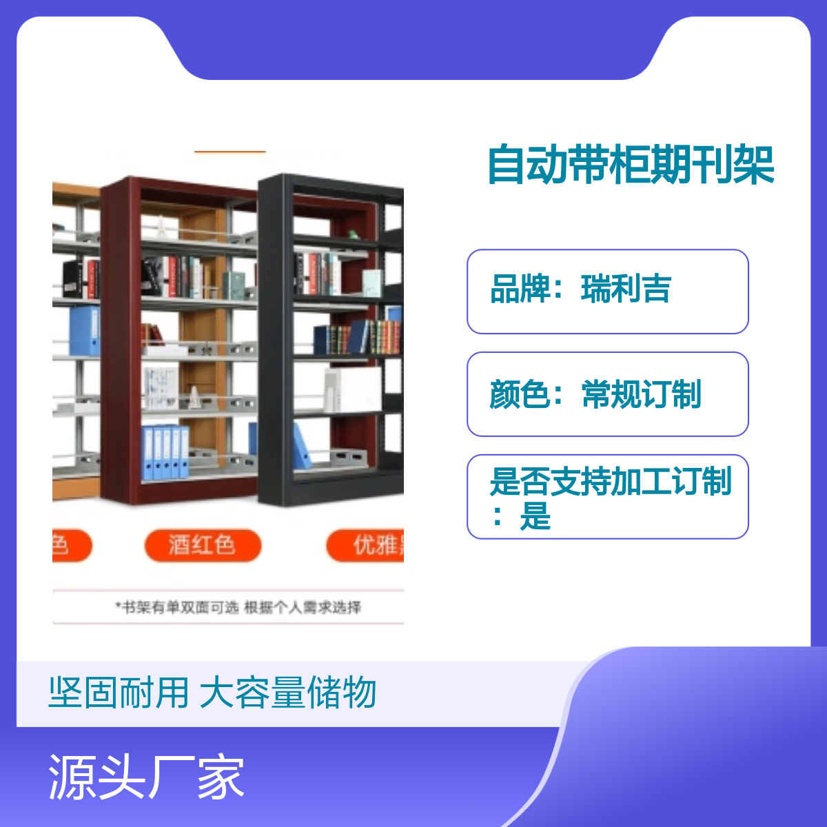 瑞利吉钢制图书馆双柱双面自动带柜期刊架 大容量储物