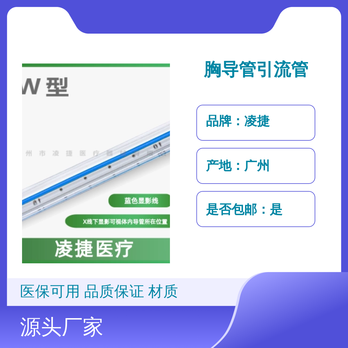 凌捷医用胸导管引流管 胸腔引流必备 品质保证 专业设计