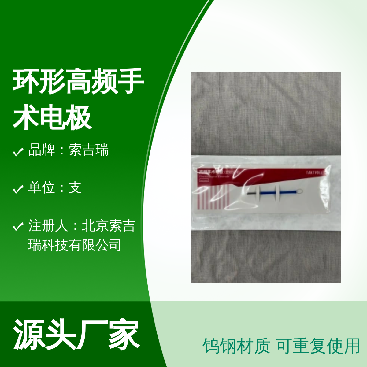 5×8mm水滴形环形高频手术电极 钨钢耐用款 可重复使