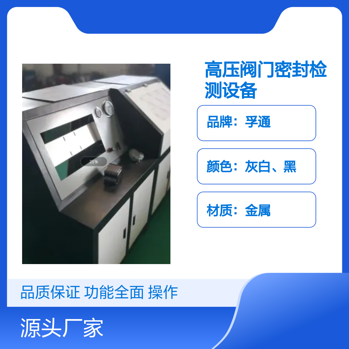 孚通高压阀门密封检测设备 FUT型号 金属材质 功能全面