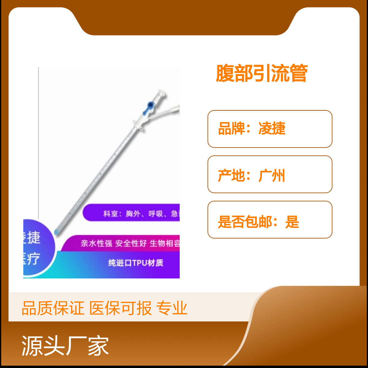 凌捷腹部引流管 医用聚氨酯材质 胸腹腔穿刺引流专用