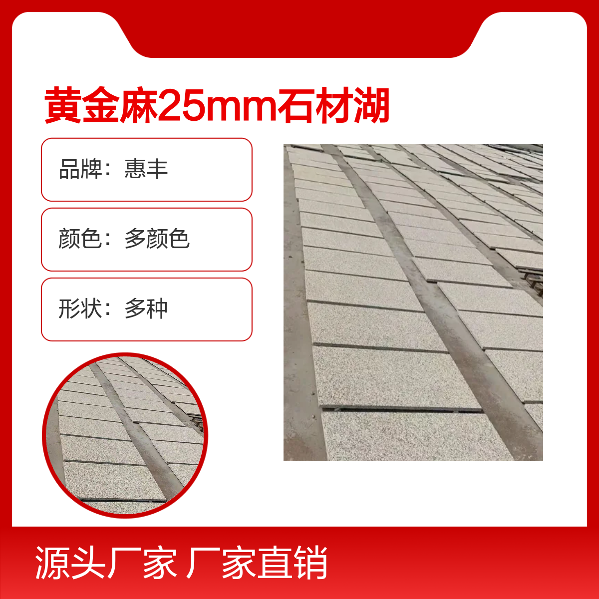 惠丰黄金麻25mm石材 矿山天然花岗岩 厂家出售 优惠力度大