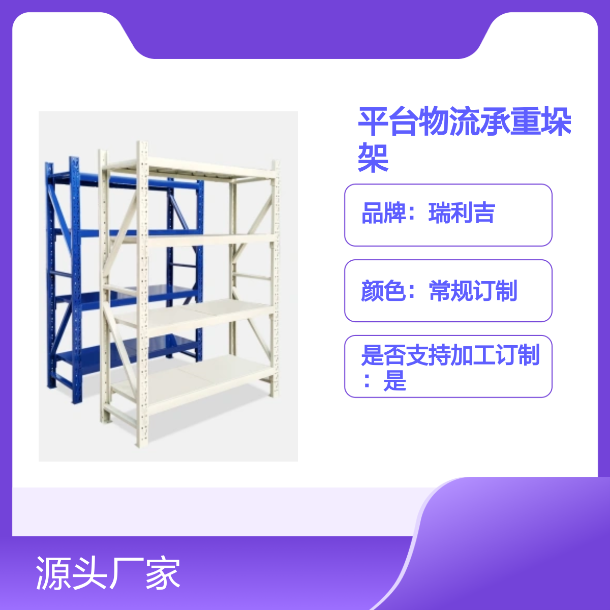 瑞利吉定制四层横梁式货架 库房巧固架 承重强